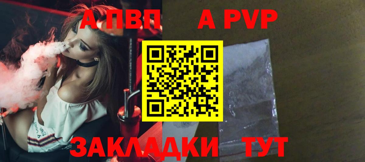 Альфа ПВП Соль Рыбинск