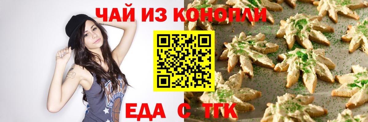 Рыбинск  Печенье с ТГК марихуана  Вход с VPN 