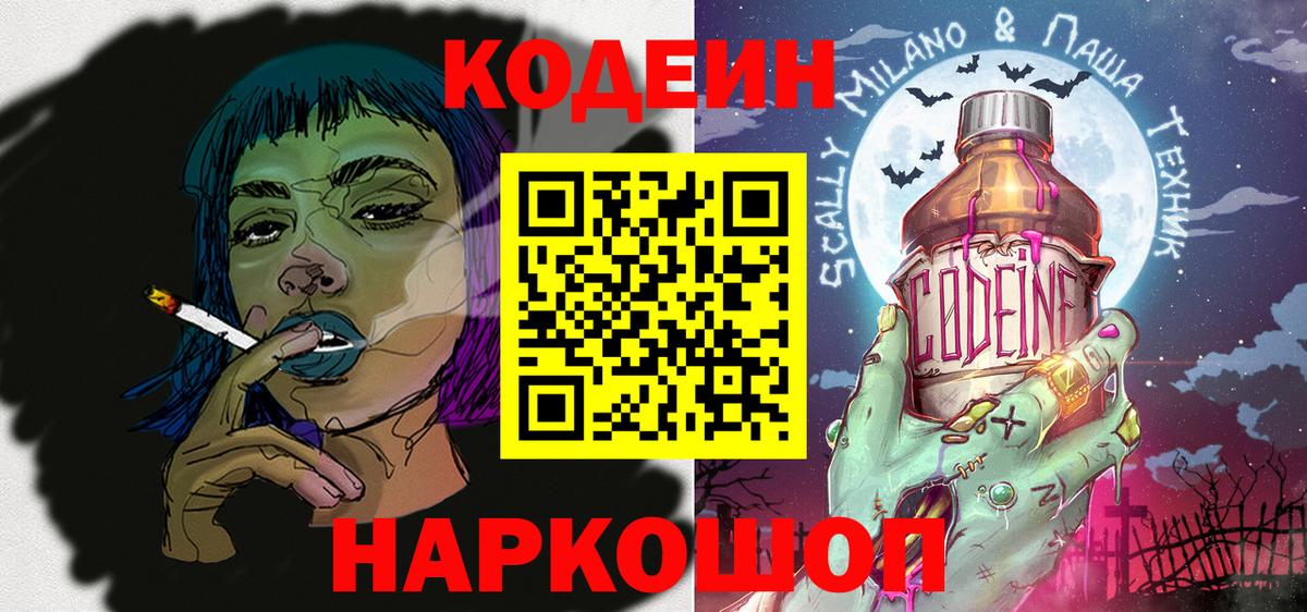 Кодеиновый сироп Lean Purple Drank  Вход с VPN  Кодеиновый сироп Lean напиток Lean (лин)  Рыбинск 