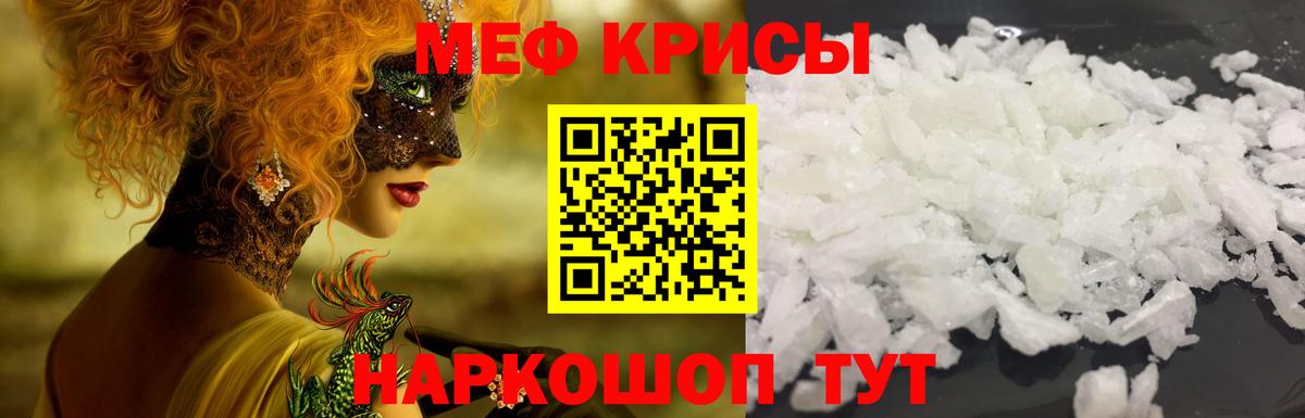 Меф мяу мяу мука Рыбинск