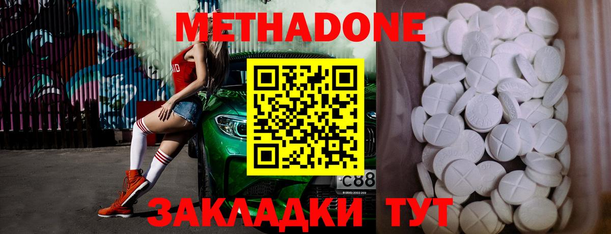 Метадон methadone  Метадон белоснежный  Рыбинск  Вход с VPN 