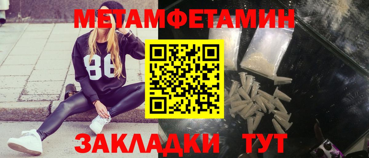 Первитин мет  Первитин мет  МЕТАМФЕТАМИН  Вход с VPN  Рыбинск 