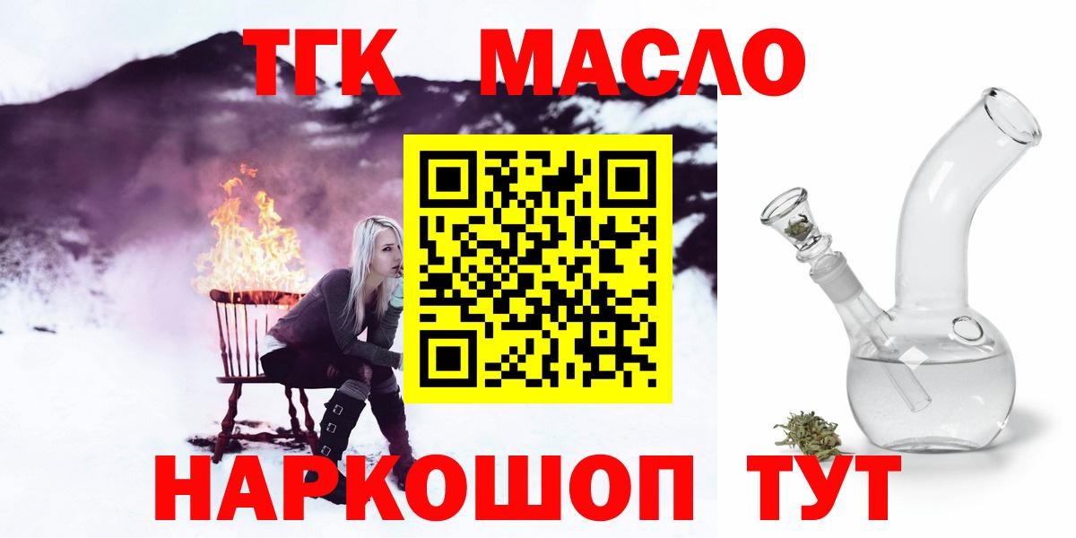 Дистиллят ТГК концентрат  Вход с VPN  ТГК вейп  Рыбинск 