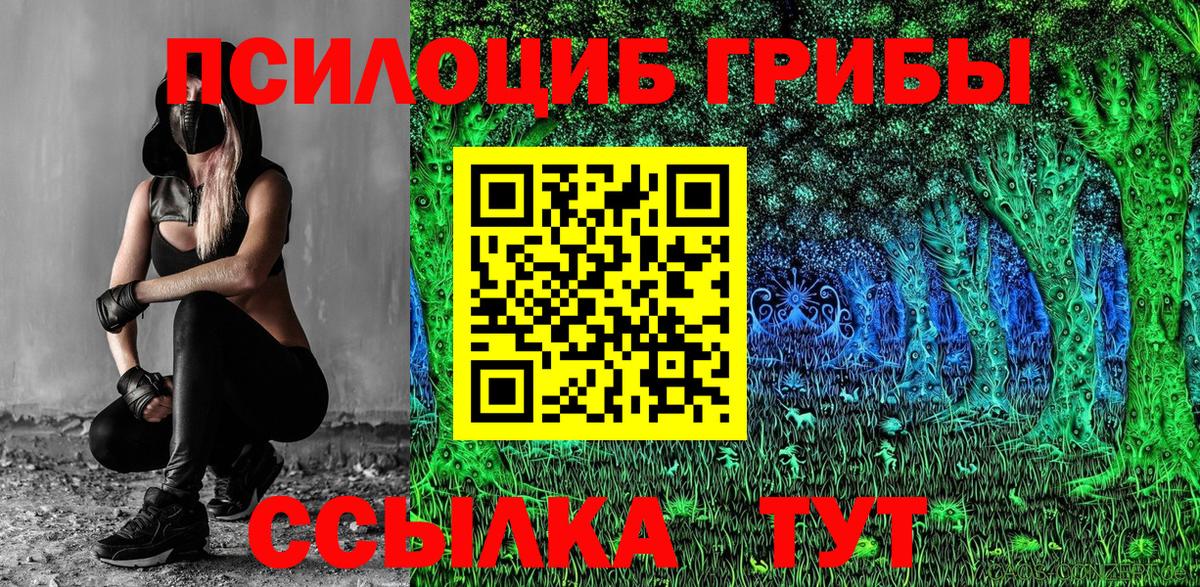 Галлюциногенные грибы Magic Shrooms Рыбинск